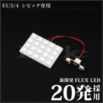 シビック ルームランプ LED RIDE 20発 1点 EU3/EU4 [H15.9-H17.8]_画像2