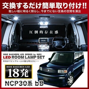 bB ルームランプ LED RIDE 18発 1点 NCP30 NCP31 NCP34 NCP35 [H12.2-H17.12]