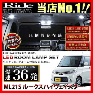 RIDE LEDルームランプ 36発 ML21S ルークスハイウェイスター