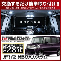 NBOXカスタム(N-BOX) ルームランプ LED RIDE 28発 3点 JF1/JF2 [H23.12-H25.5]_画像1