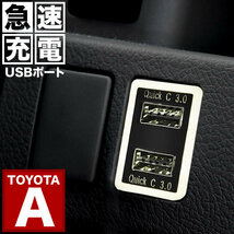 品番U11 LA350S LA360S ミライース 急速充電USBポート クイックチャージ QC3.0 トヨタA 白発光 両差し可能_画像1