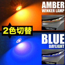 90系 VOXY ヴォクシー LED デイライト ウインカー ブルー×アンバー 2色切替 ZWR90W MZRA90W 全グレード対応 ウィンカー_画像3