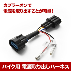 電源取り出しハーネス GSR750 (～GR7NA-101671) カプラー ACC電源 アクセサリー電源 sgb11