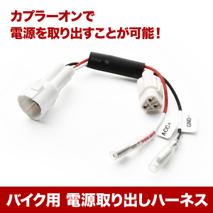 電源取り出しハーネス YZF-R25 (RG10J RG43J) カプラー ACC電源 アクセサリー電源 sgb7