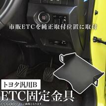 トヨタ GRJ/TRJ150系 ランドクルーザープラド ETC 取り付け ブラケット 台座 固定金具 取付基台 車載ETC用 ステー_画像1