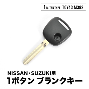 MH21S MH22S ワゴンＲ ブランクキー 表1ボタン スペアキー 鍵 幅8mm TOY43 M382 スズキ