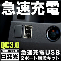 品番U11 GSA/ACA33/38W ヴァンガード 急速充電USBポート クイックチャージ QC3.0 トヨタA 白発光 両差し可能_画像2