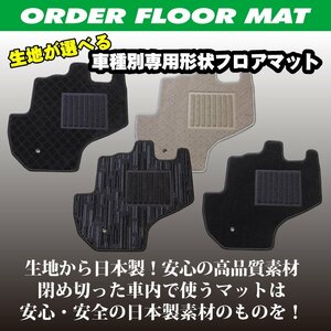 200系ハイエースワゴン / グランドキャビン (4列シート車) 専用 フロア マット 高品質日本製 フロアマット レジアスエース