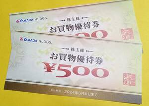 【最新】ヤマダ電機 株主優待 500円割引券×２枚（1000円分）