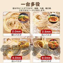 電動パスタマシン 製麺機 電動 自動パスタマシン 2mm/2.5mm/4ｍｍ/9mm 4種類カッター 9段階厚さ調整 ステンレス 麺作り 家庭用 業務用_画像4