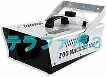 フォグマシン スモークマシーン 1200W 恒温式 噴出距離7m DMX対応 噴霧効率化 ポータブル ワイヤレスリモコン付 雰囲気作り 小型軽量_画像1