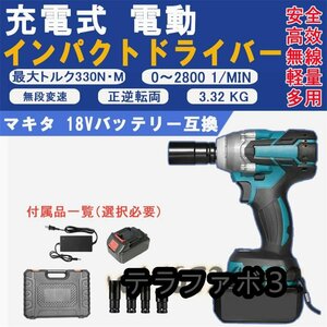 電動インパクトドライバー 充電式インパクトレンチ マキタ バッテリー互換 バッテリー付き 無段変速 正逆転両