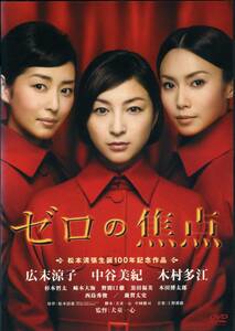 ★ゼロの焦点★広末涼子/中谷美紀/木村多江/西島秀俊（DVD・レンタル版）