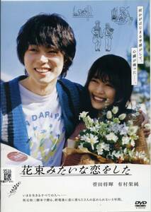 ★花束みたいな恋をした★菅田将暉/有村架純/清原果耶（DVD・レンタル版）