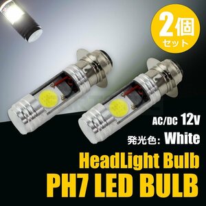 ホンダ リード90 LED PH7 ヘッドライト バルブ 2個セット 12V バイク 直流/交流 P15D 6500k ホワイト Hi/Lo 原付 /134-98x2