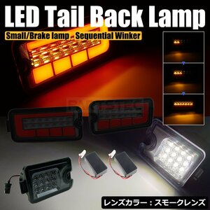 ハイゼットトラック S500P S510P LED テールランプ バックランプ セット スモークレンズ 500系 ダイハツ 軽トラ /11-63+146-128