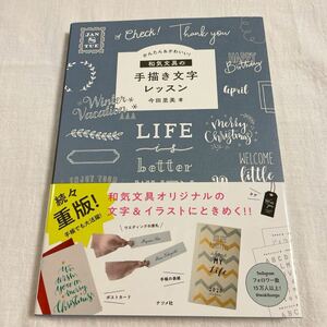 Art hand Auction Easy & Cute! Waki Bungu's Handwritten Lettering Lessons (Easy & Cute!) by Satomi Imada, hobby, Sports, Practical, An illustration, cut, Cut collection