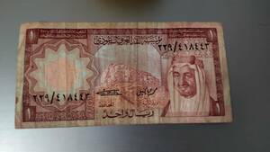 サウジアラビア王国 1リヤル 紙幣 匿名配送