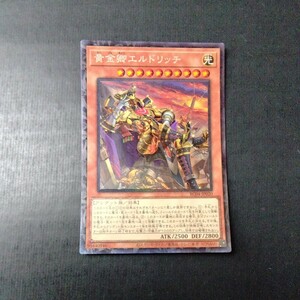 遊戯王　黄金卿エルドリッチ