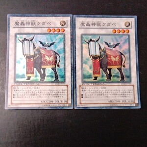 遊戯王　魔轟神獣クダベ