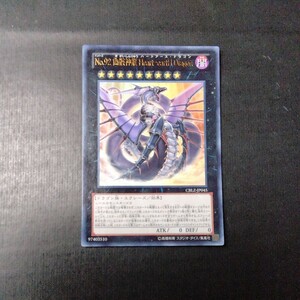 遊戯王　No.92偽骸神龍 Heart -eartH D ragon