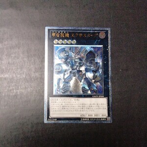 遊戯王　甲虫装機エクサスタッグ