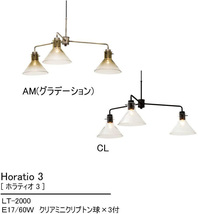 INTERFORM/インターフォルム/Horatio 3/ペンダントライト/3灯/照明/ライト/クリア/シンプル/モダン/リビング/4.5畳~6畳/LT-2000CL/TMK2523_画像2