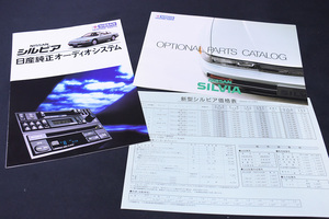 SILVIA/シルビア/日産/NISSAN/パーツ/カタログ/オーディオシステム/パンフレット/価格表/昭和63年/昭和レトロ/UMD307