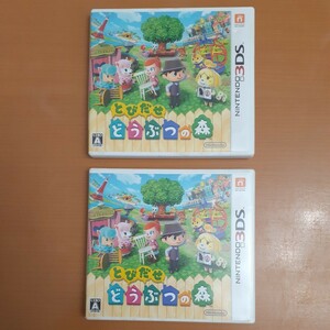 3DS用 とびだせどうぶつの森 2本セット