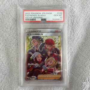 ヒスイの仲間たち SR PSA10