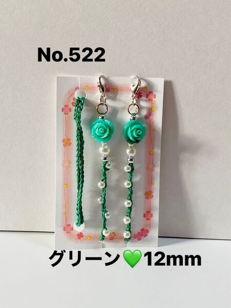 No.522☆薔薇グリーン12mm☆マーブル☆マスクストラップ☆メガネストラップ☆レース編み☆アレルギー☆ハンドメイド
