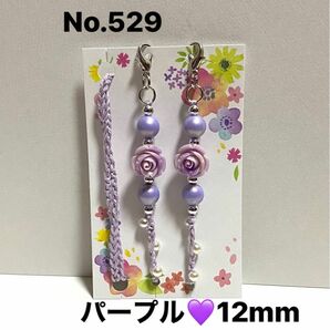 No.529☆薔薇パープル12mm☆マーブル☆マスクストラップ☆メガネストラップ☆アレルギー☆レース編みストラップ☆ハンドメイド