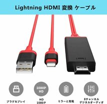iPhone HDMI 変換ケーブル iPhone/iPad全機種対応 HDMI アダプター テレビに映す 1080P解像度 音声同期出力 遅延なし APP不要 設定不要_画像2