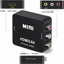 HDMI to AV コンバーター RCA変換アダプタ 1080P対応 PAL/NTSC切り替え HDMI入力をコンポジット出力へ変換 USB給電ケーブル付き_画像2