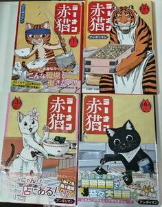 初版　ラーメン赤猫　1-4巻　アンギャマン 送230円　