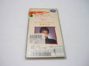 [管00]【送料無料】CD 笠原弘子 / 異邦人’90 駱駝が眠らない 邦楽 レンタル落ち【8cmCD】