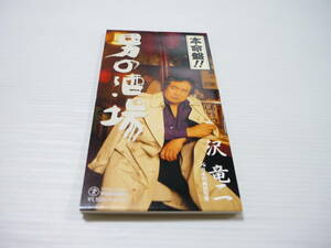 [管00]【送料無料】CD 沢竜二 / 男の酒場 / 日本列島旅役者 演歌 邦楽【8cmCD】