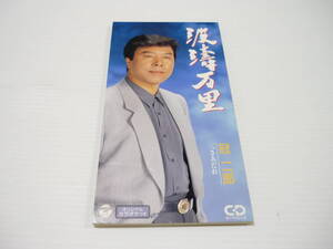 [管00]【送料無料】CD 冠二郎 /波濤万里 さみだれ 演歌 邦楽【8cmCD】