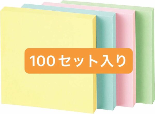 【超徳用100冊】　付箋　ふせん　75mm×75mm 100枚　4色ミックス