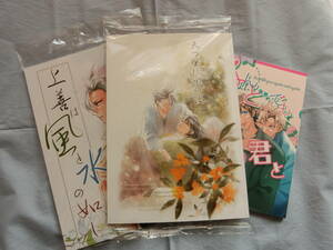 鬼滅の刃　同人誌「天つ風に水の綾」小花日和　不死川実弥×冨岡義勇　さねぎゆ