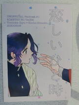 鬼滅の刃 同人誌3冊セット 「恋しいひと時 」「やさしい唄しか聞こえない 」「恋をしていますか？ 」びに 冨岡義勇×胡蝶しのぶ　ぎゆしの_画像2