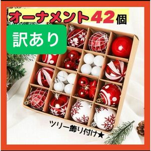 1 jpy start * with translation new goods red white Christmas ornament ornament ball 42 piece tree decoration shop front table Kirakira large amount 