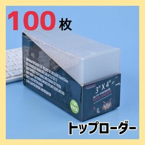 新品　トップローダー　カードケース　カードローダー　100枚　amiiboカード　ポケカ　遊戯王　チェキ　トレカ　アイドル　推し活