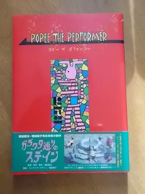 POPEE THE PERFORMER✩.*˚ポピーザぱフォーマー初版帯付き