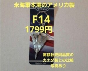 【米海軍トップガンのアメリカ製】F-14トムキャットキーホルダーF14