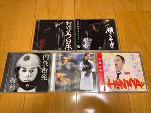 【中古CD】般若 アルバム5枚セット / おはよう日本 / 根こそぎ / 内部告発 / ドクタートーキョー / HANNYA