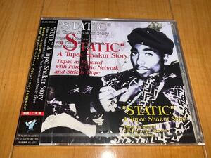 【国内盤未開封CD】Tupac (2Pac) / Static: A Tupac Shakur Story / スタティック: ア・トゥパック・シャクール・ストーリー