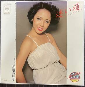 即決◆渡辺真知子／迷い道／愛情パズル (良品EP) 送料140円