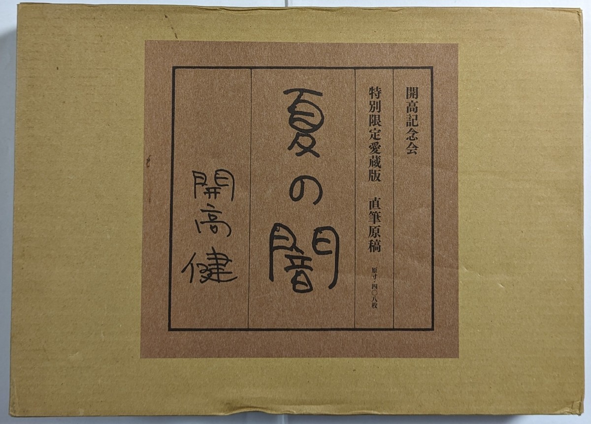 Yahoo!オークション -「直筆 原稿」(日本人作家) (小説一般)の Yahoo!オークション -「直筆 原稿」(日本人作家) (小説一般)の
