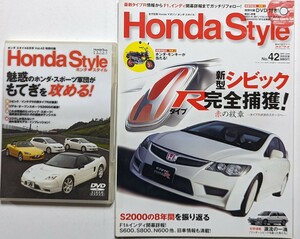 ホンダスタイル　Honda Style No.42 2007年6月号 付録DVD有 シビックタイプR　NSX-R